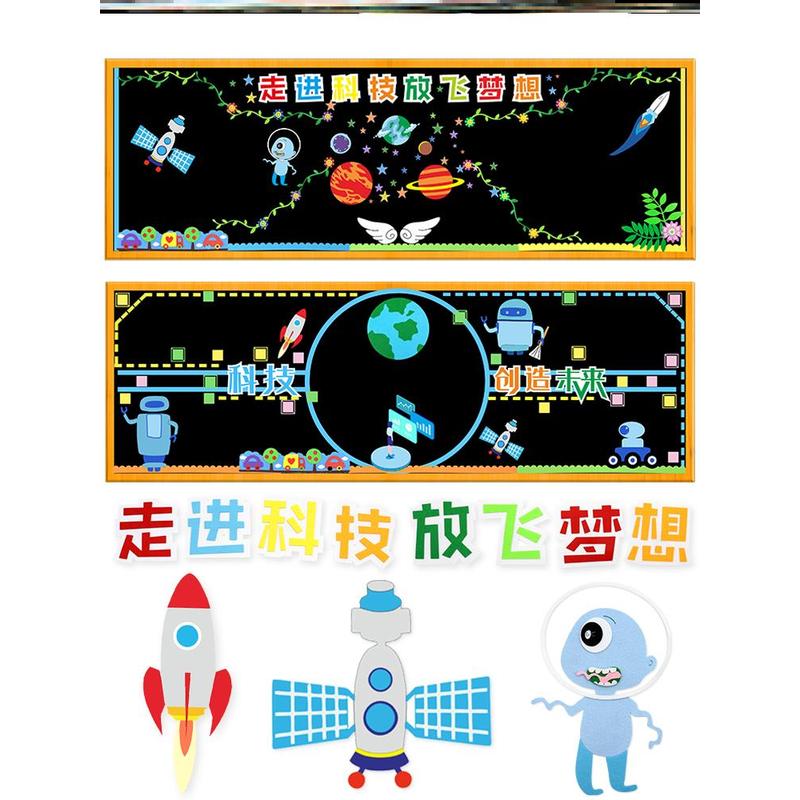 航天墙贴走廊宣传栏校园组合墙布置画布墙面造未来无纺布宇航员图片