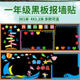 墙贴黑板报环创中小学校起航文化四五六年级新学期黑板报布置2025