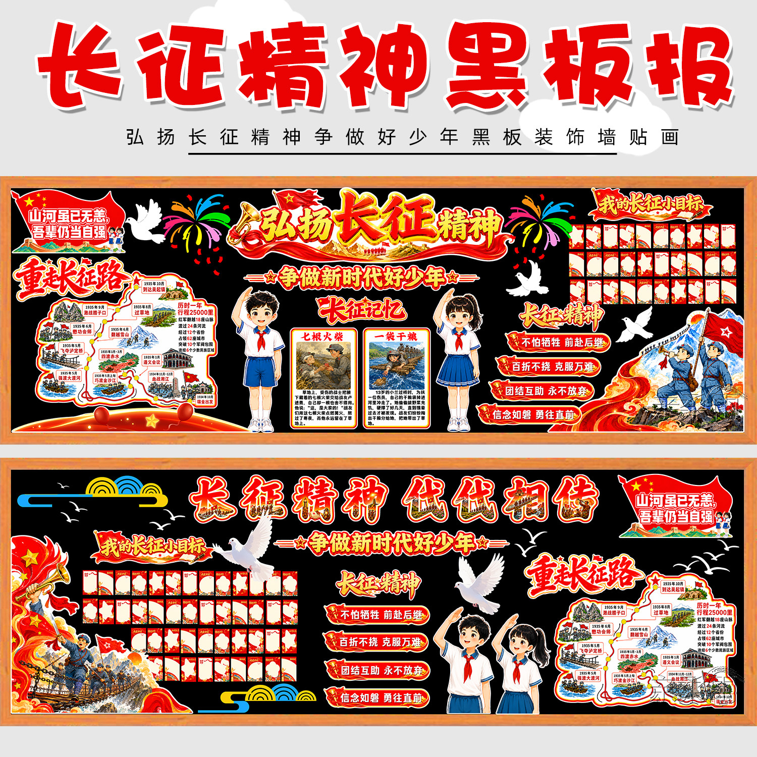 一年级墙贴教室战士新款布置长征软装墙贴