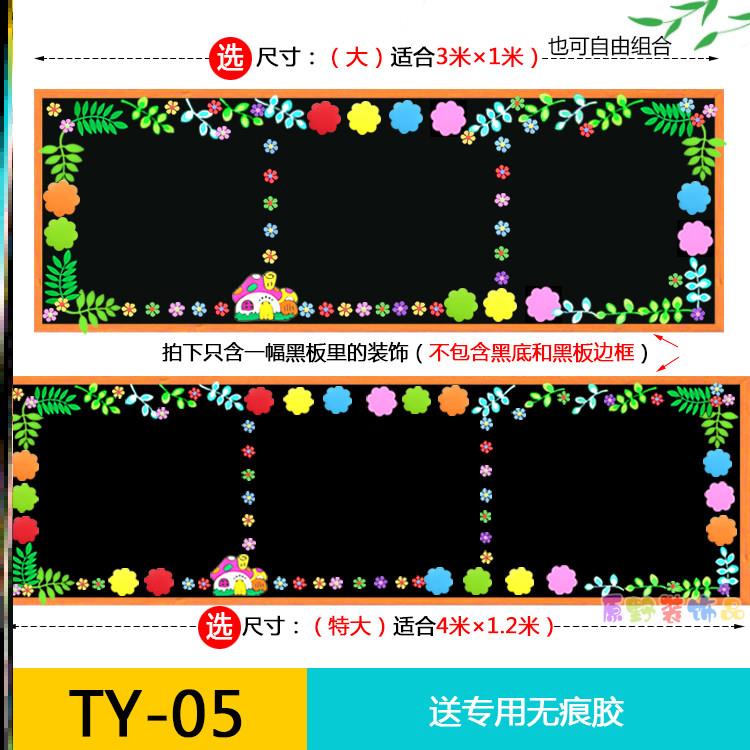 毛毡无纺布环创墙贴中小学新款简约款黑板报黑板报通用模板教室