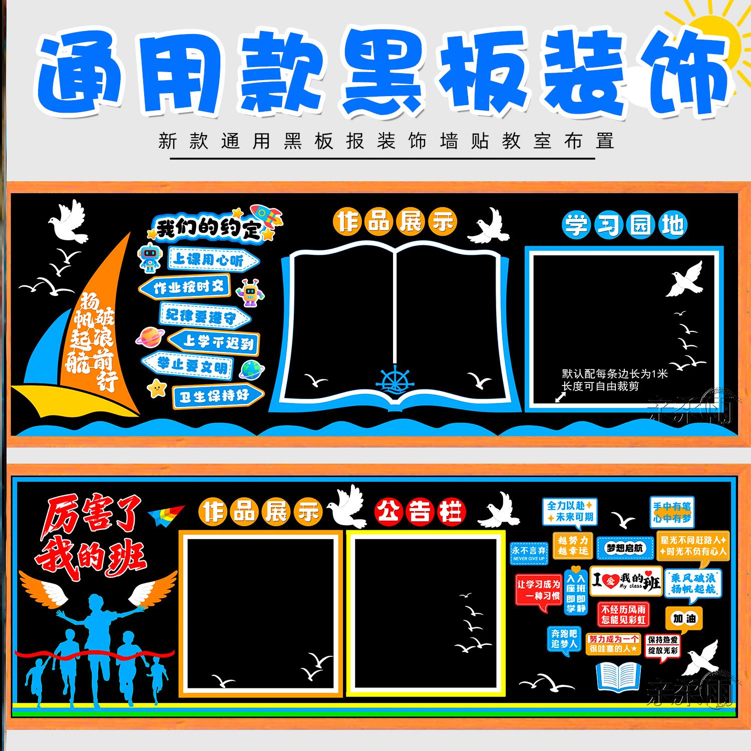 墙贴中小学装扮小学生黑板报模板贴材料墙贴小学校园墙贴画初中