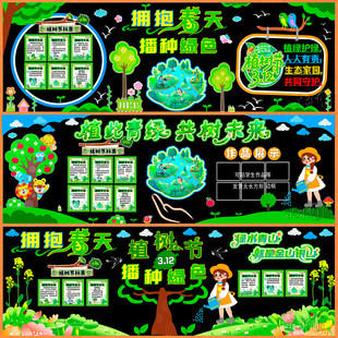 中小学校墙贴布312未来花边材料地球绿墙贴中小学植树节板报节能