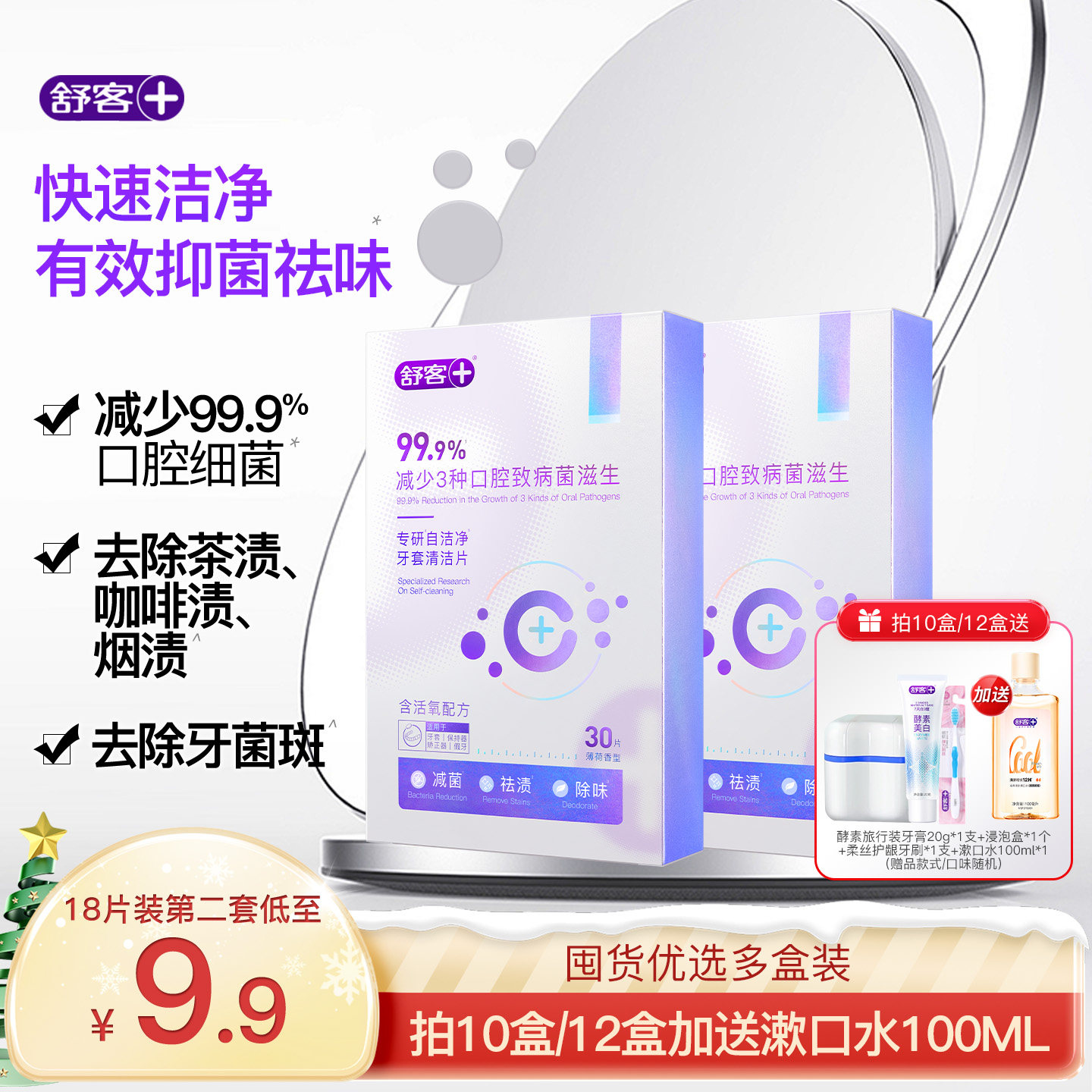 舒客保持器隐形牙套泡腾片清洁片洗假牙清洁牙套清洗神器正品旗舰