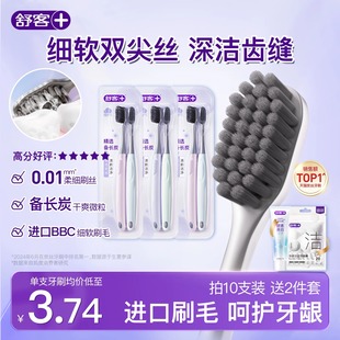 旗舰店正品 舒客炭丝牙刷成人软毛情侣女男士 专用品牌小头家庭装