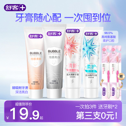 【任选4件】舒客牙膏合集！赠漱口水*12
