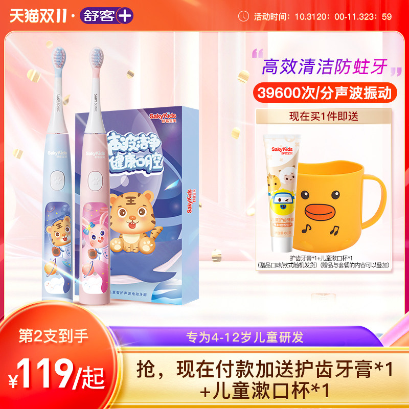 【双11】舒客儿童电动牙刷声波小孩小学生软毛3-6-12岁B32S舒克怎么样,好用不?
