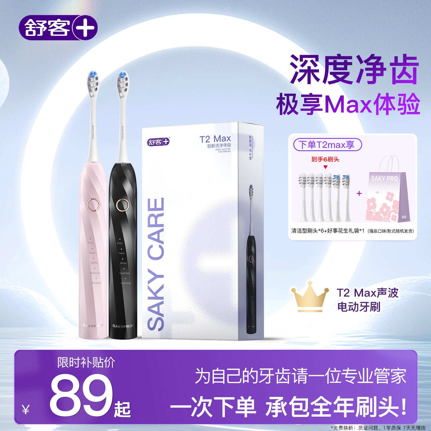 舒客电动牙刷同学送礼物成人自动声波软毛学生男女情侣官方T2Max