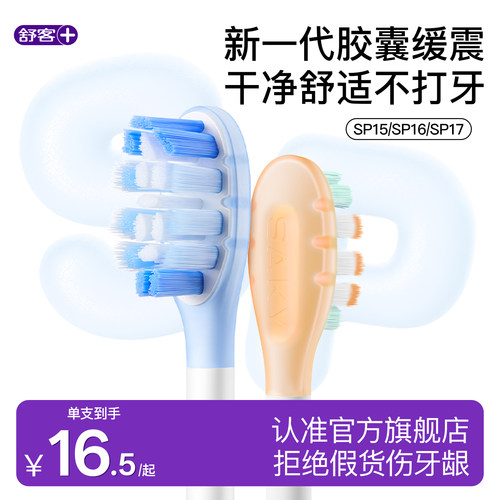 舒客T2/T3/G5Pro/G70替换刷头4个