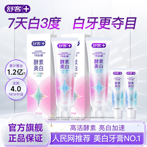 舒客酵素美白牙膏星沙樱花