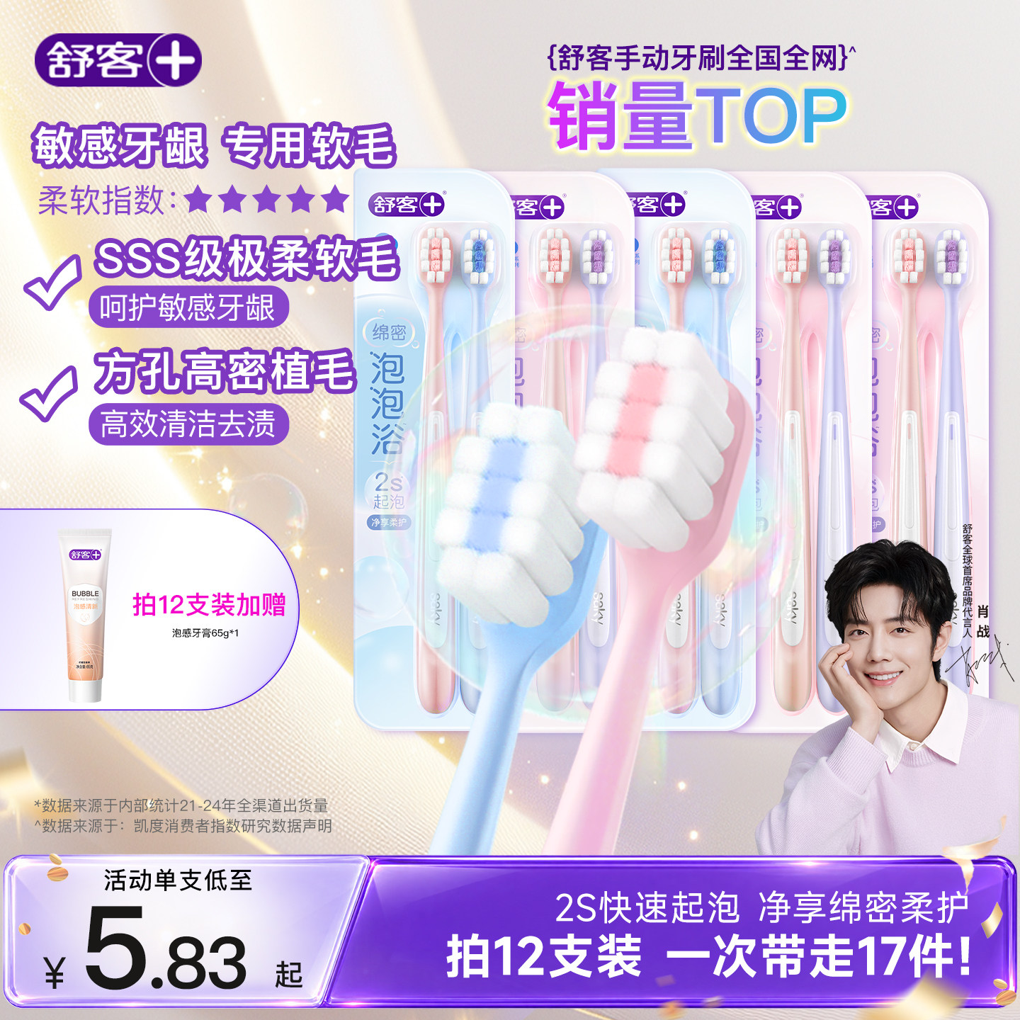 舒客密泡牙刷软毛护龈成人中小头精细清洁家庭装品牌旗舰店正品