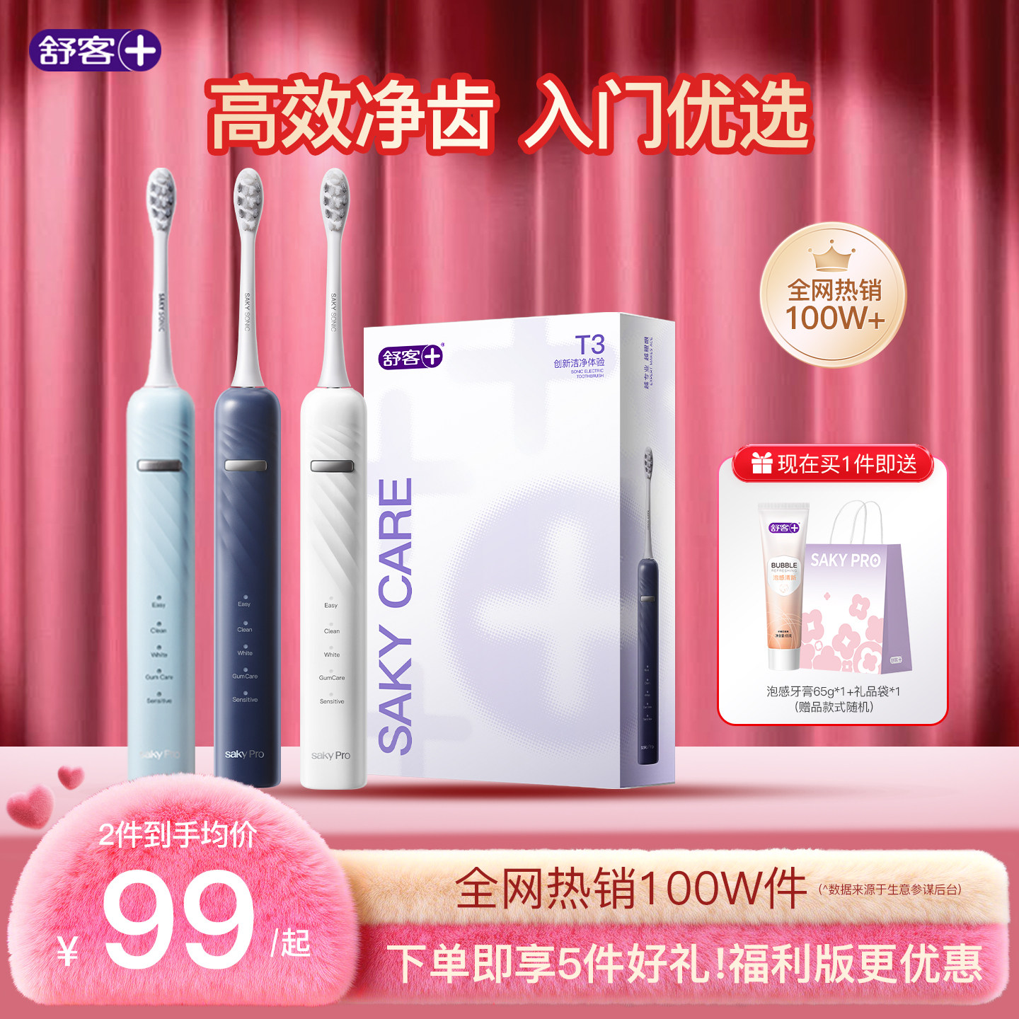 38礼物舒客电动牙刷官方成人男女学生软毛情侣生日礼物送闺蜜T3