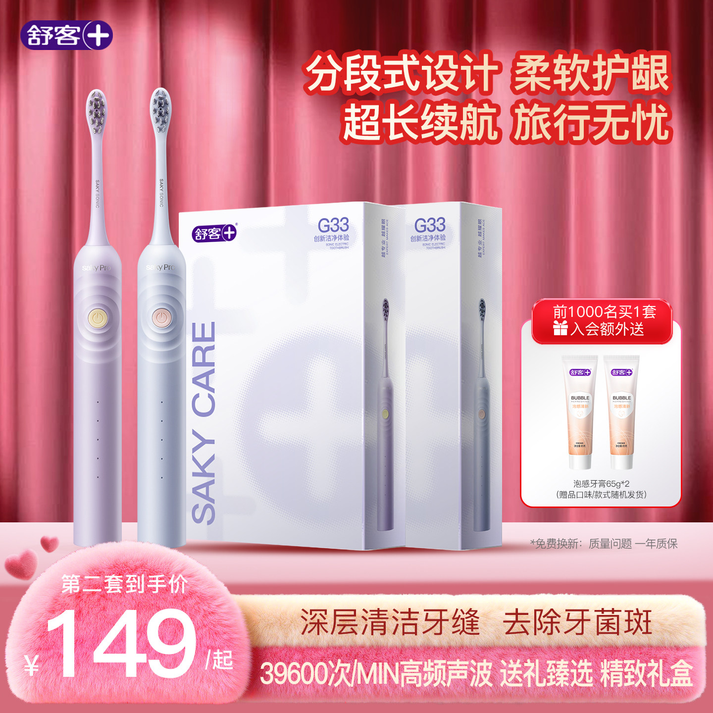 女神节送礼长辈结婚舒客电动牙刷成人送礼情侣自动性价比生日G33