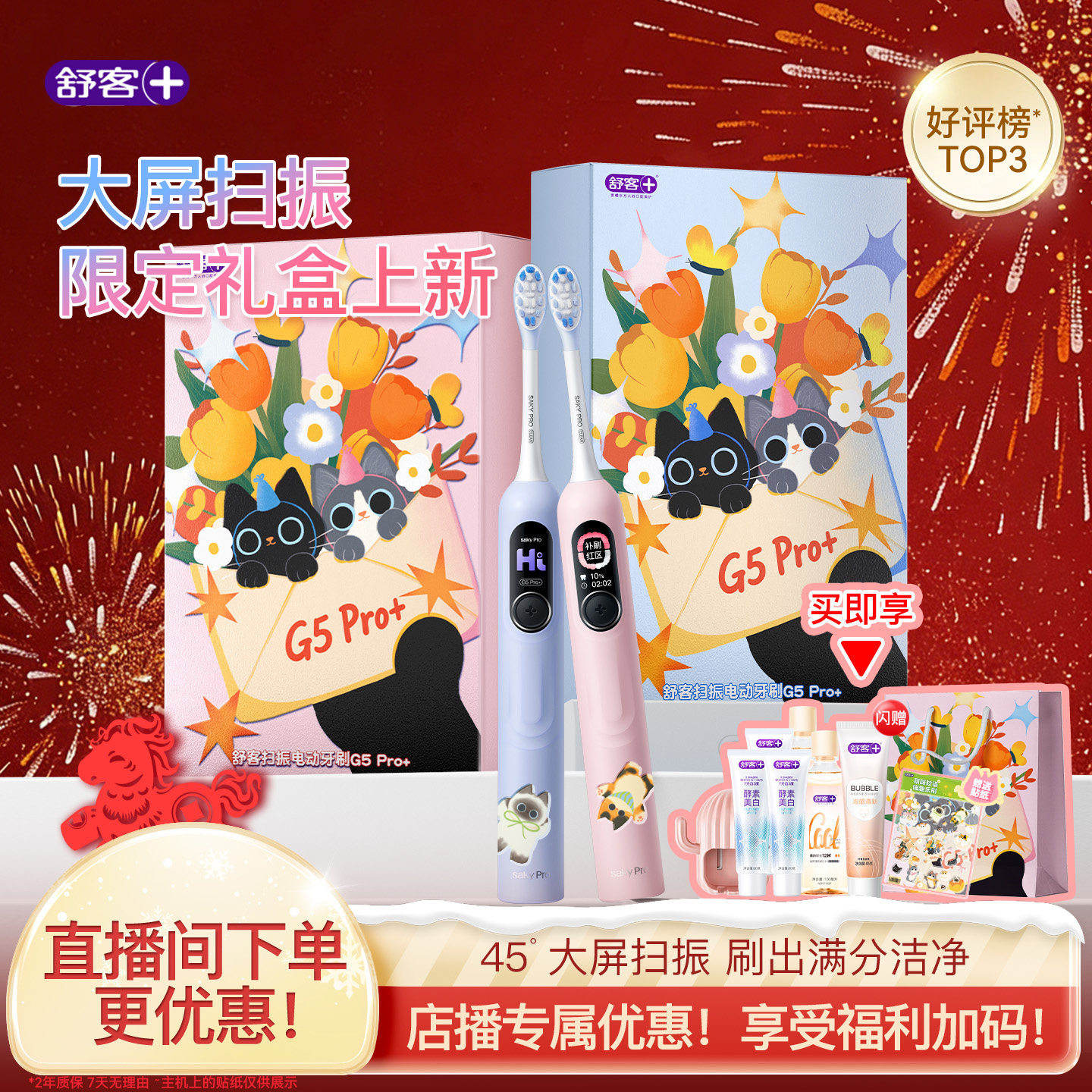 【直播间专属】舒客电动牙刷成人软毛扫振情侣生日新年礼物G5Pro+