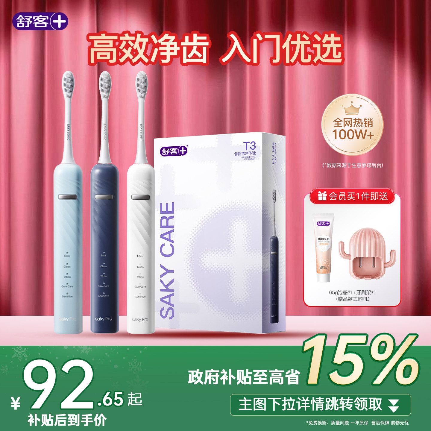 舒客电动牙刷全自动成人官方自动牙刷情侣生日学生礼物套装T3