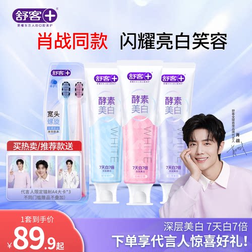 肖战舒客全球品牌代言人同款