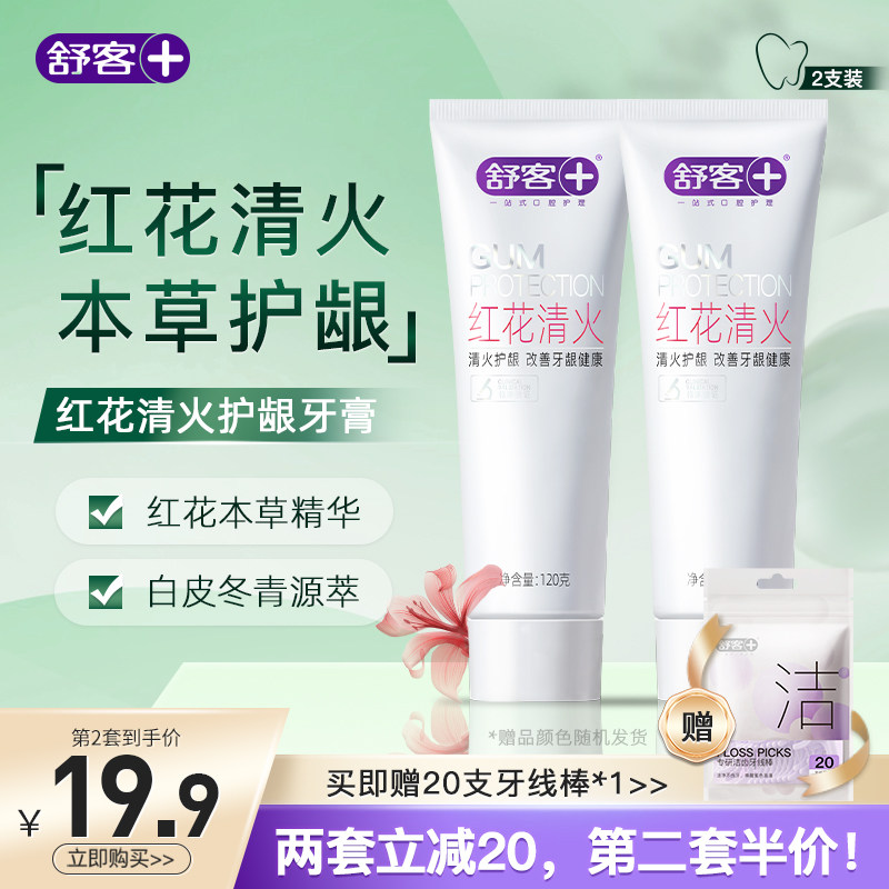 舒客红花清火牙膏成人家用草本清新口气护龈清火不含氟2支装怎么看?