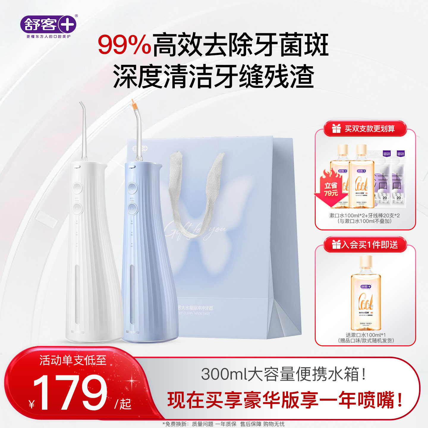 穆祉丞舒客冲牙器99牙菌斑洗牙器便携家用正畸大容量牙齿冲洗牙缝