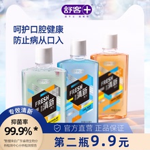 19.9元包邮 舒客 抑菌漱口水500ml