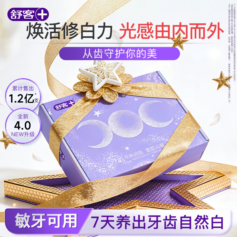 新年礼盒舒客酵素美白牙膏肖战同款去黄提亮清新减臭护龈抗敏正品