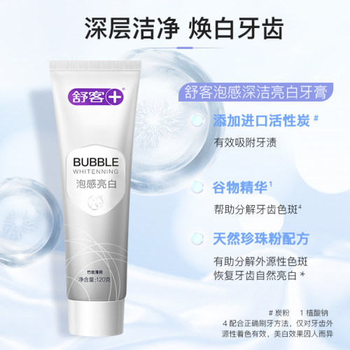 舒客亮白泡感牙膏活性炭美白去黄