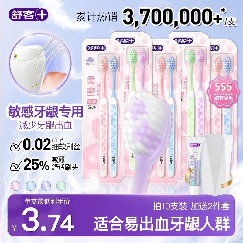 舒客牙刷软毛牙刷成人牙刷排行榜第一名官方旗舰店正品品牌小头