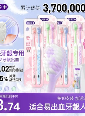 舒客牙刷软毛牙刷成人牙刷排行榜第一名官方旗舰店正品品牌小头