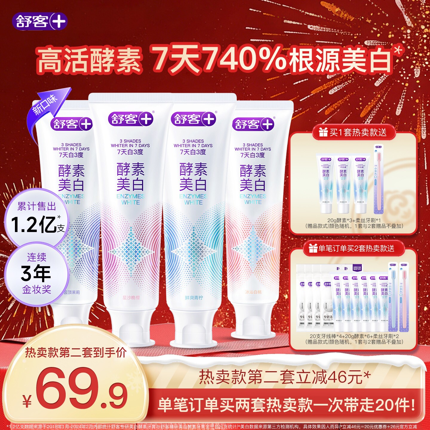 肖战同款舒客酵素美白牙膏去黄清新小苏打成人含氟旗舰正品热销榜