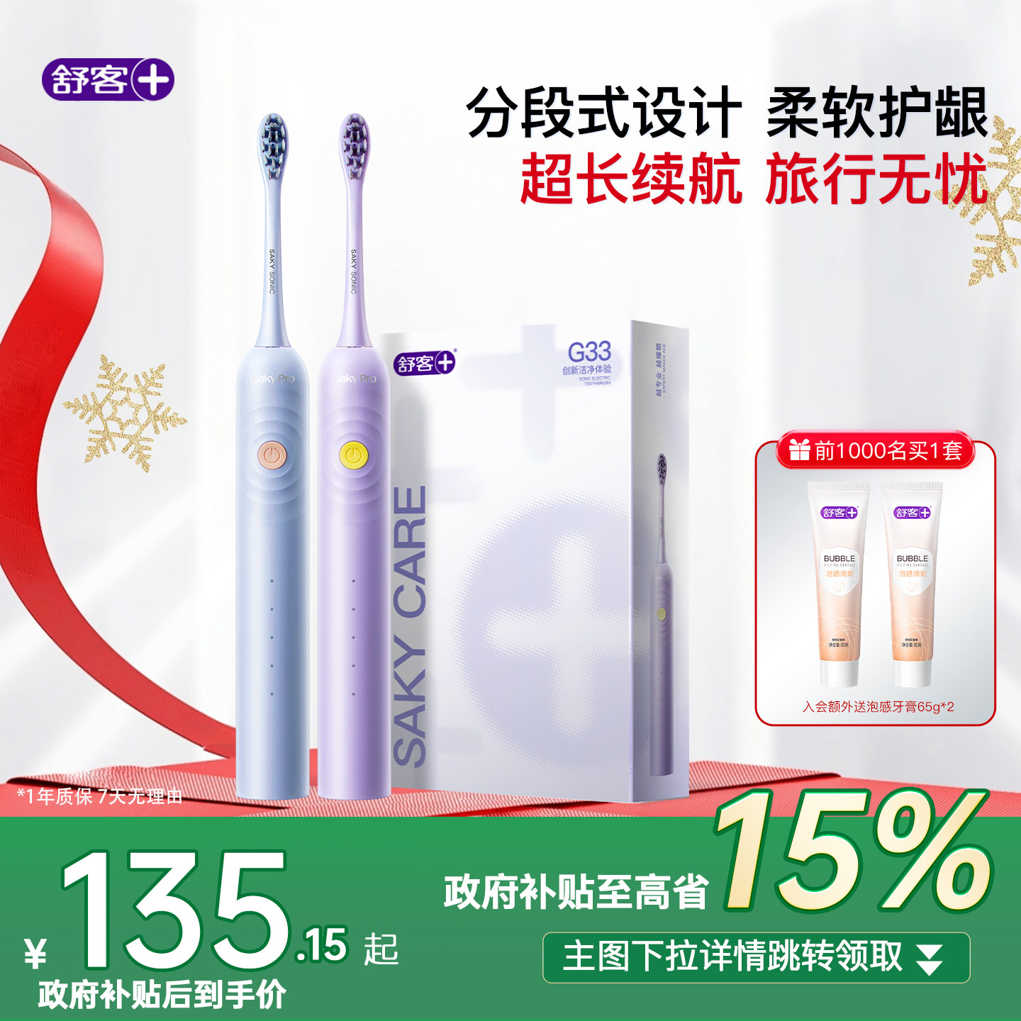 新年礼物舒客电动牙刷成人送礼情侣全自动性价比生日G33生日情侣,美容美体仪器,电动牙刷,淘宝优惠券,粉丝福利购,淘宝优惠卷
