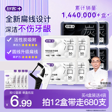 舒客克扁线牙线牙线棒扁宽平成人牙线正畸官方旗舰店正品竹炭牙签