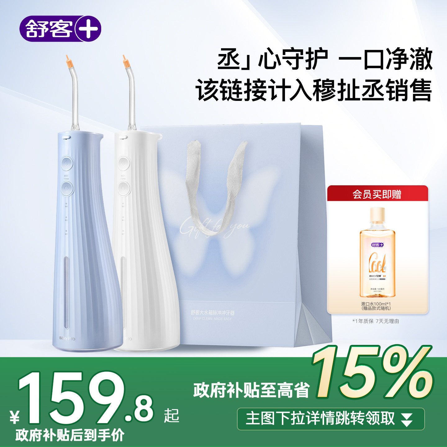 穆祉丞同款舒客冲牙器牙线牙结石家用洗牙器正畸大容量清洁300ml