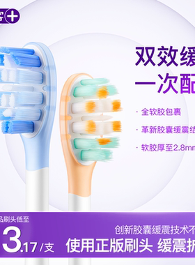舒客官旗电动牙刷刷头T/G/V系列T2/T3/G33/G5/V3/GT2替换刷头4个