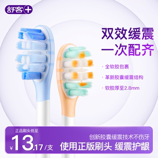 V系列T2 G33 GT2替换刷头4个 舒客官旗电动牙刷刷头T