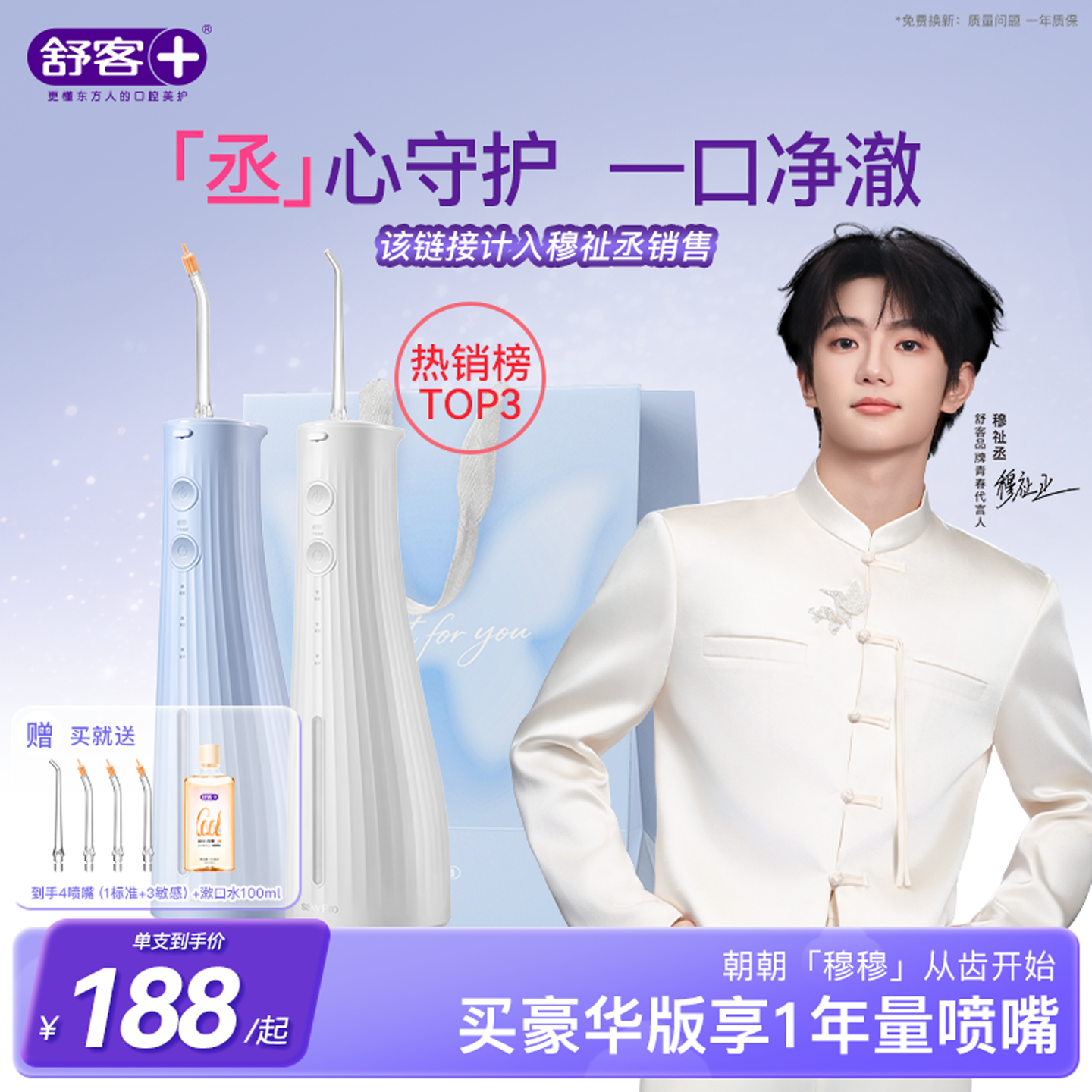 穆祉丞同款舒客冲牙器牙线牙结石家用洗牙器正畸大容量清洁300ml