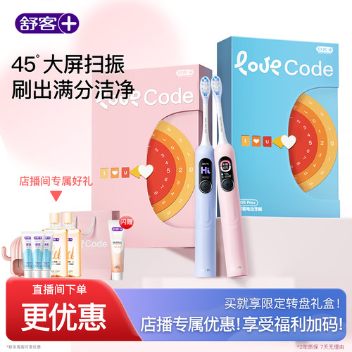 舒客电动牙刷扫振带屏G5Pro+情侣