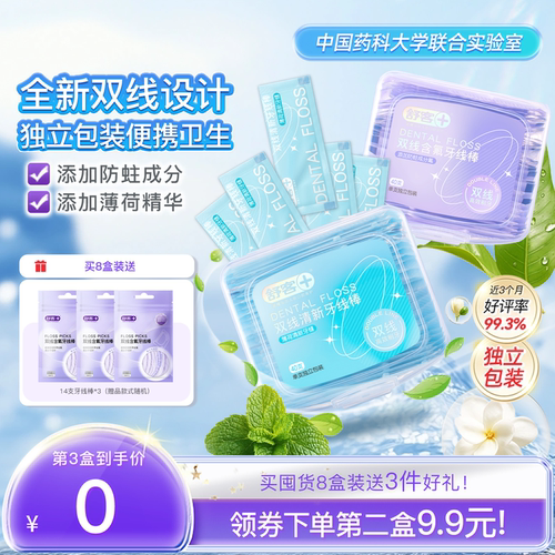 舒客双线牙线棒独立包装便携装