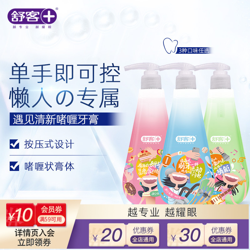 舒客舒克按压式牙膏去黄牙垢亮白 清新口气含氟牙膏250g*1支