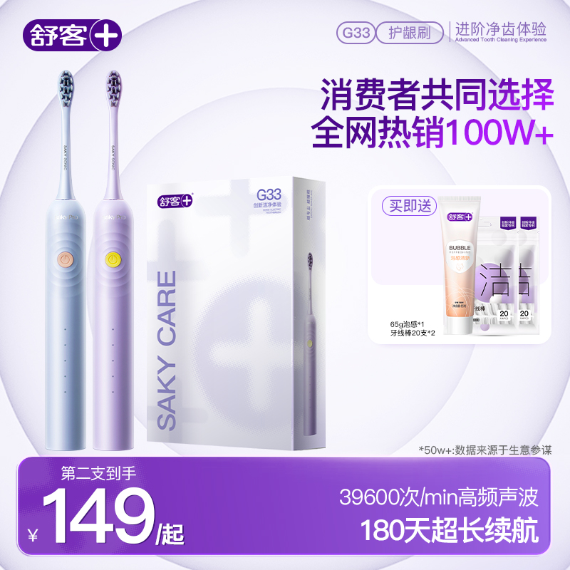 舒客电动牙刷成人情侣全自动软毛性价比G33生日闺蜜礼物