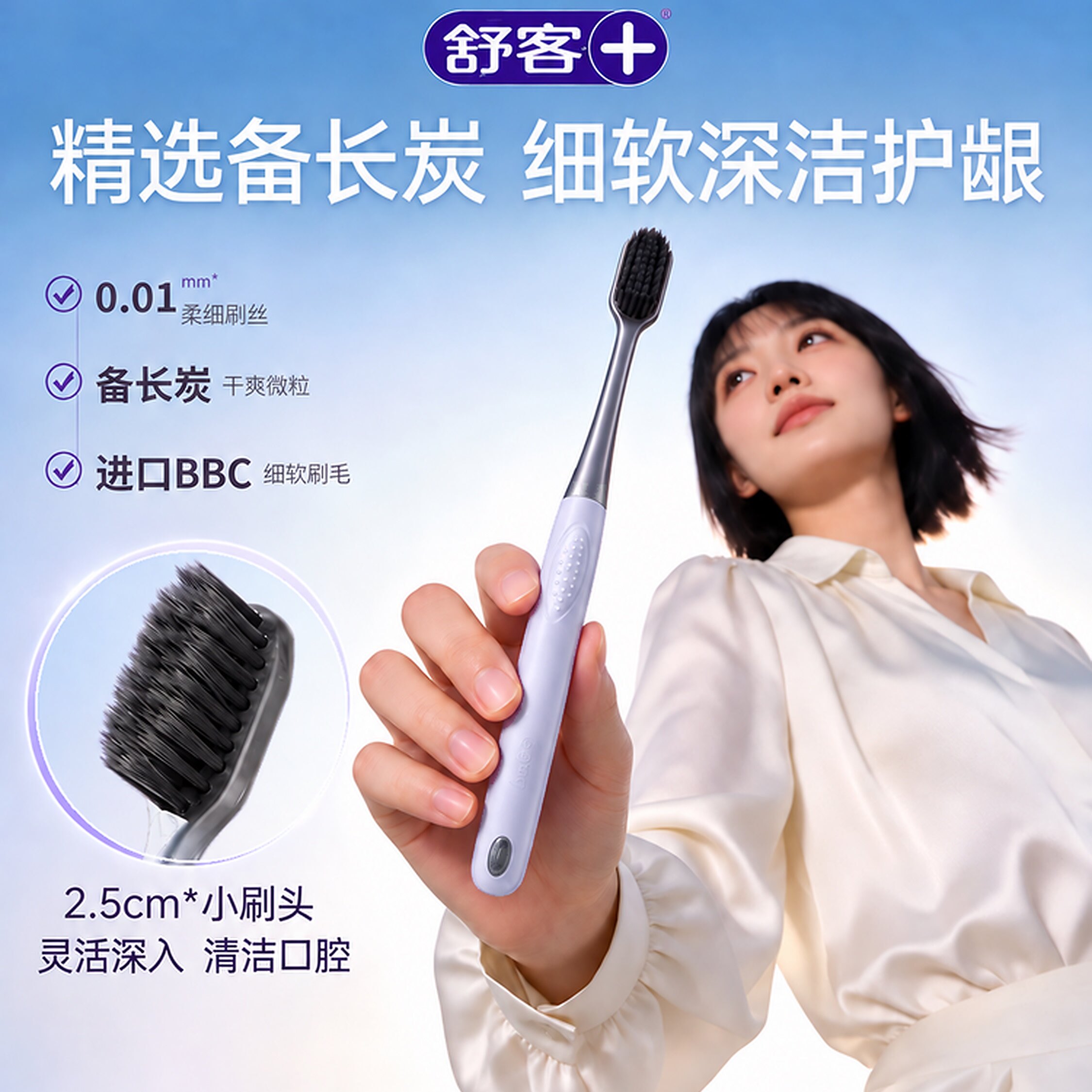 舒客牙刷软毛护龈小头炭丝成人