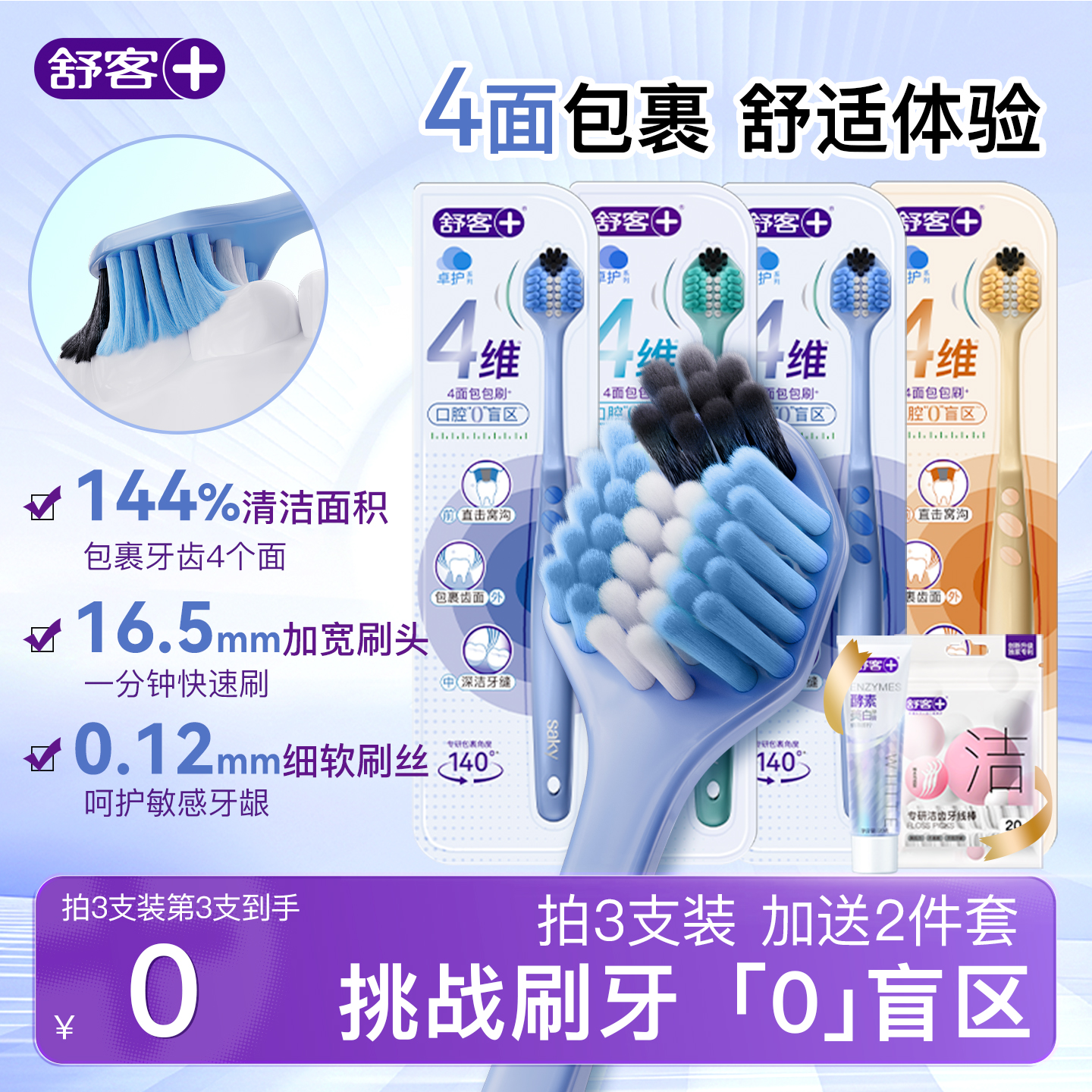 舒客四面牙刷成人软毛大头情侣女男士专用护龈旗舰店正品牙刷三面