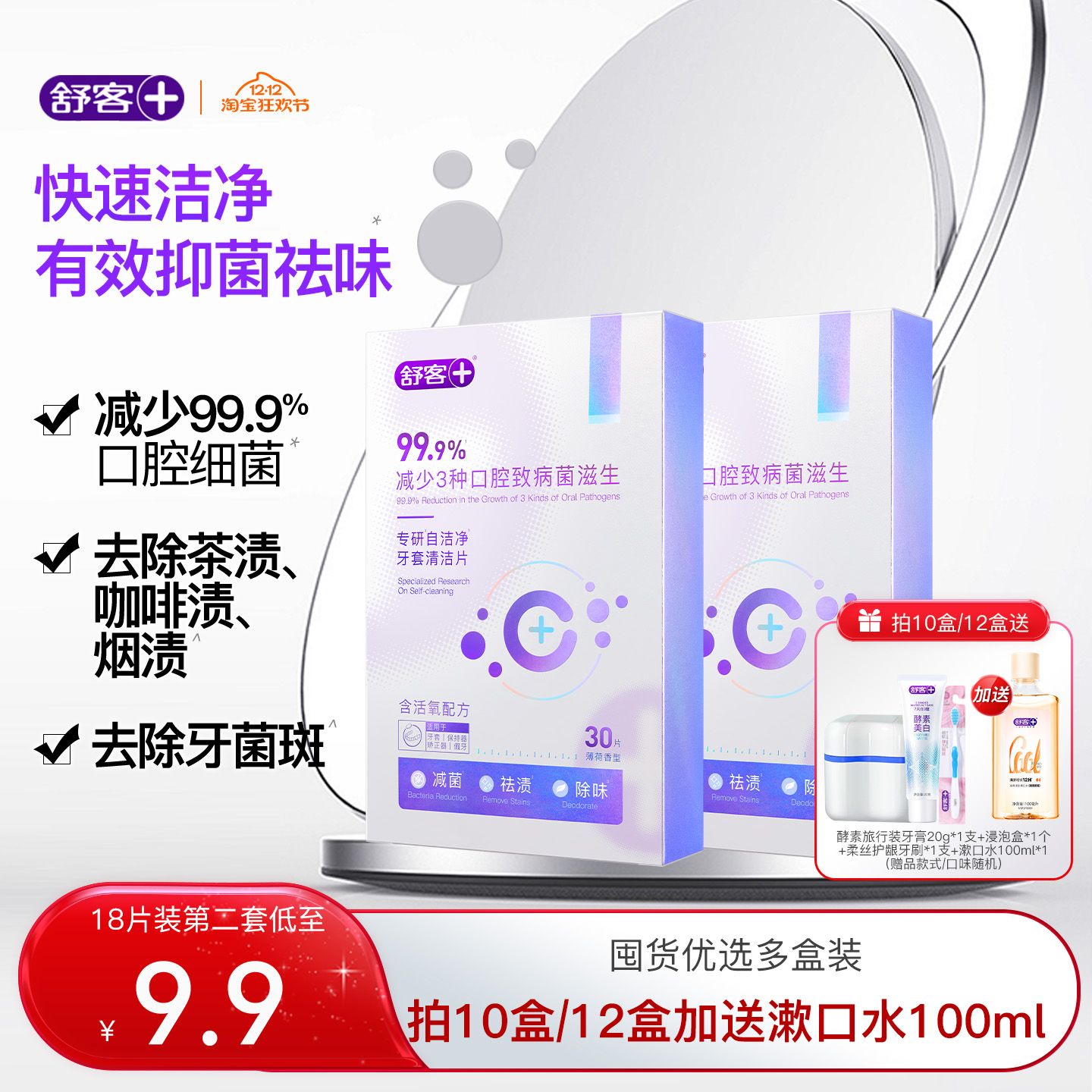 舒客保持器隐形牙套泡腾片清洁片洗假牙清洁牙套清洗神器正品旗舰