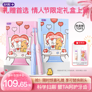 【情人节礼物】舒客官旗电动声波牙刷成人软毛学生情侣男女T2Pro