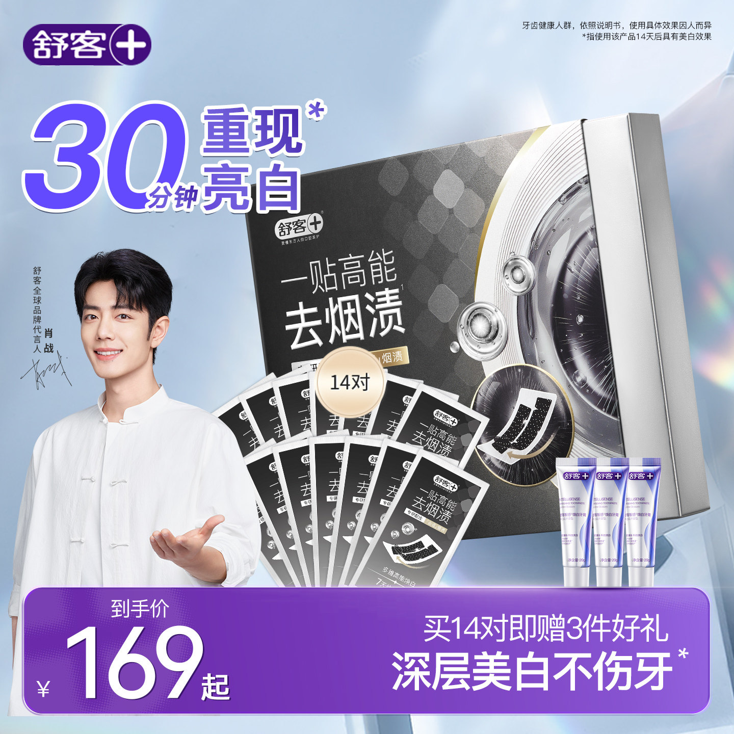 舒客牙贴美白去黄洁白牙齿神器牙黄贴片牙膜亮白温和去黑炫白