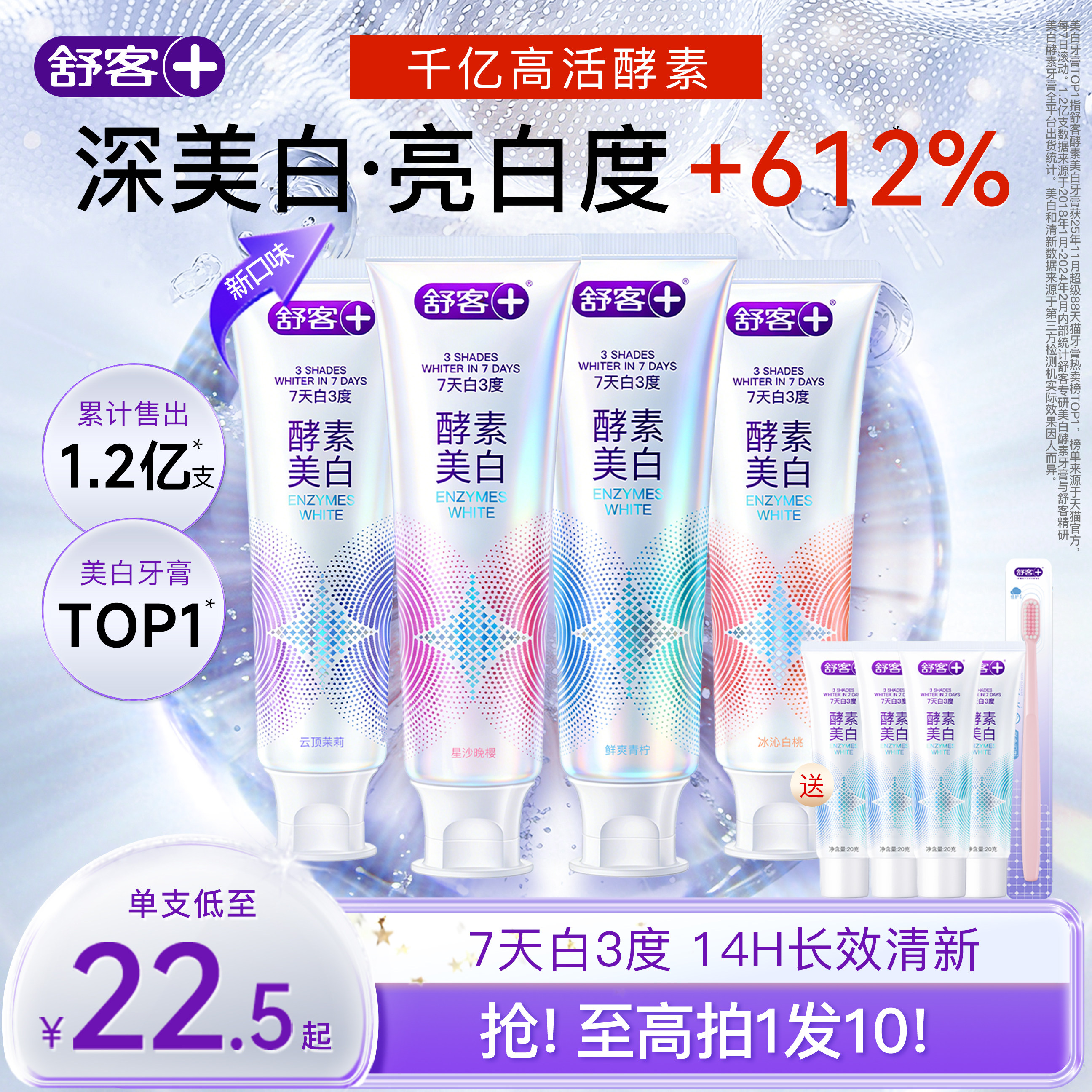 肖戰同款舒客酵素美白牙膏去黃清新小蘇打成人含氟旗艦正品熱銷榜