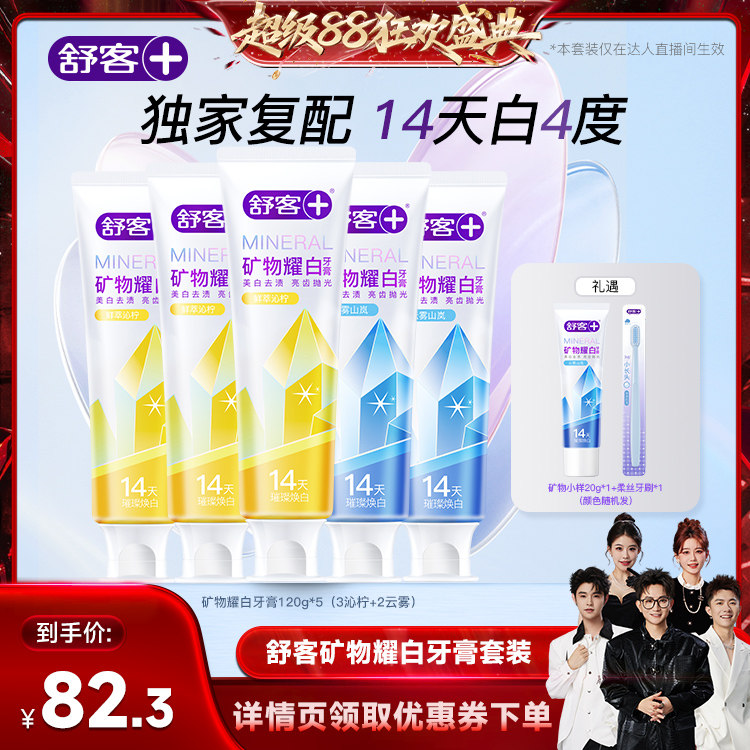 舒客美白去烟渍牙渍牙膏图片