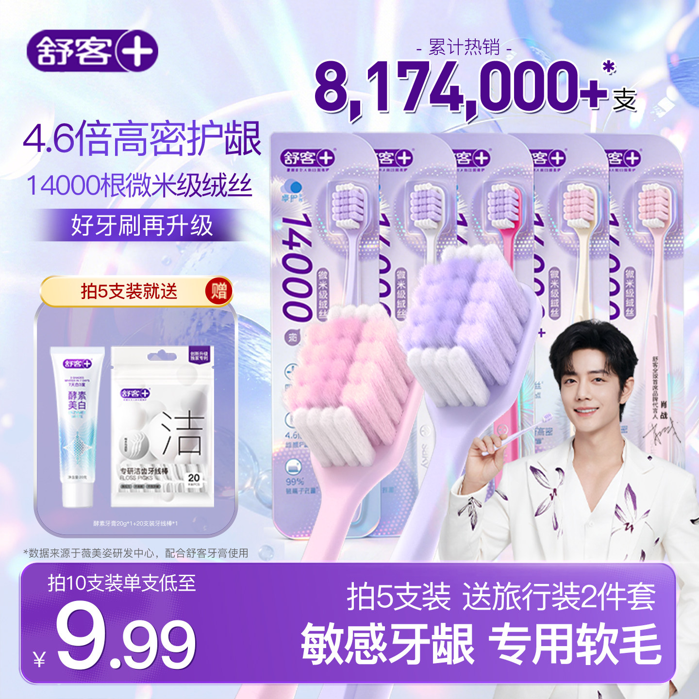 舒客万根软毛牙刷软毛成人宽头超软第一名女男士专用旗舰店正品