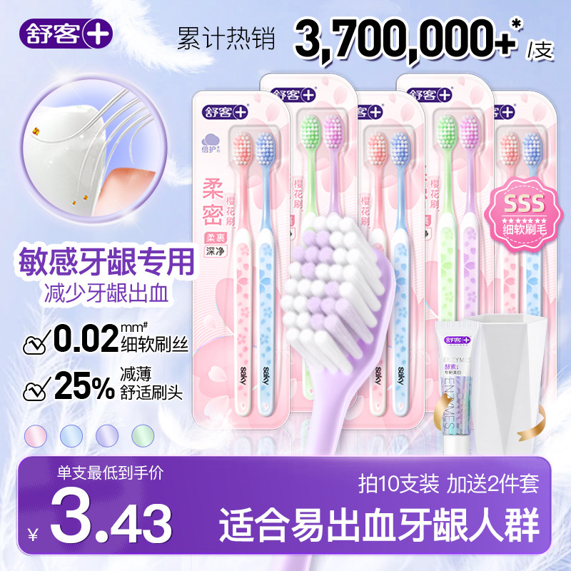 舒客牙刷软毛牙刷成人牙刷排行榜第一名官方旗舰店正品品牌小头