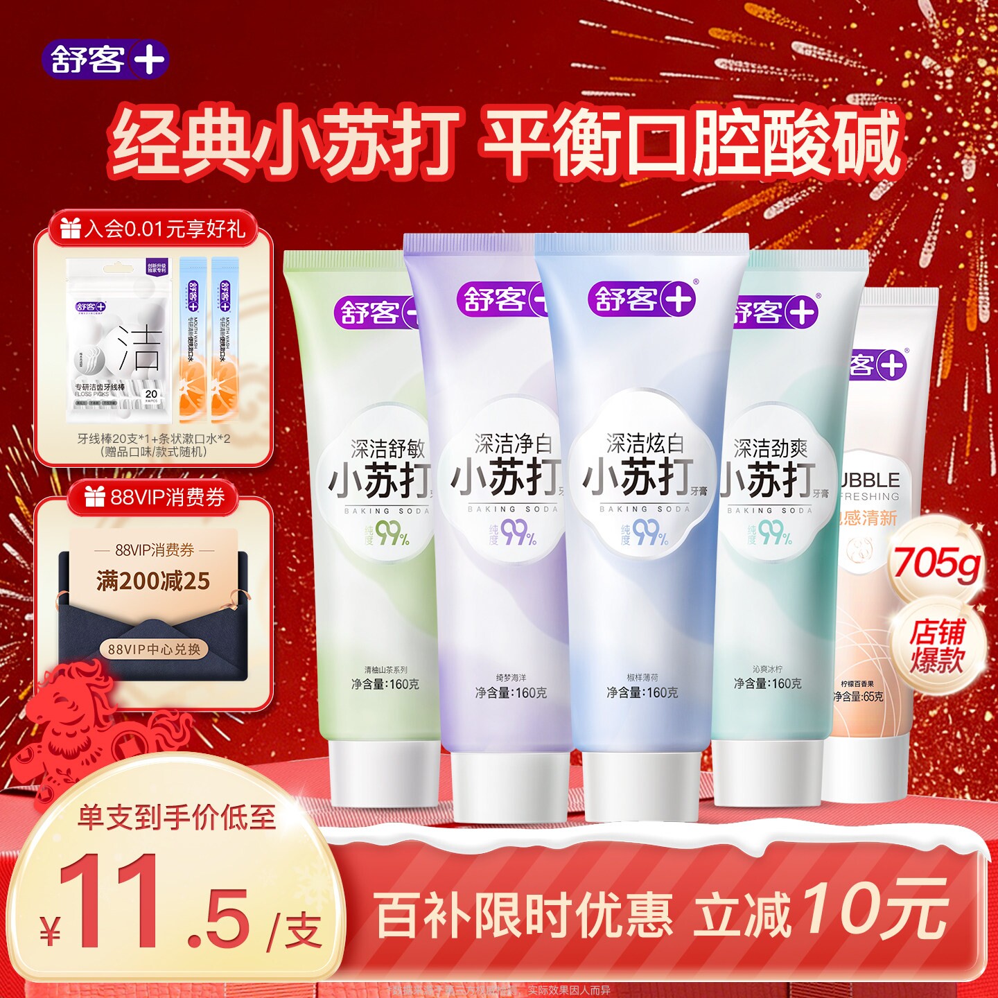 舒客小苏打美白去牙渍牙膏