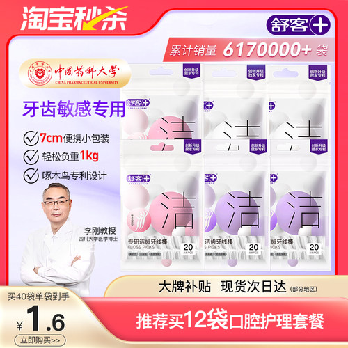 舒客超细牙线便携圆线牙线棒