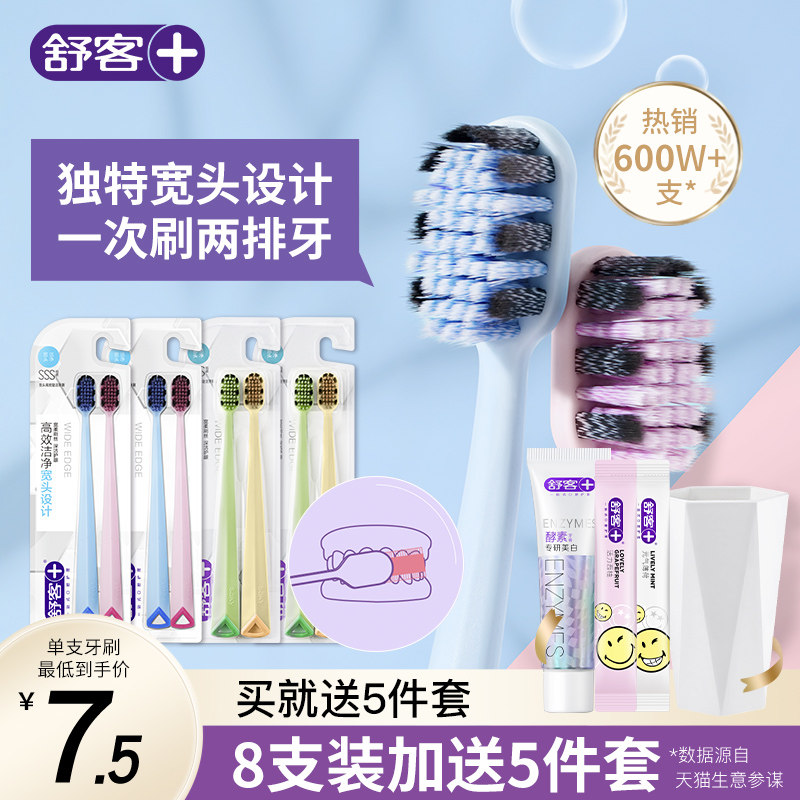 舒客牙刷软毛细毛宽头情侣孕妇护龈超细牙刷家庭装组合装y高性价比高么？