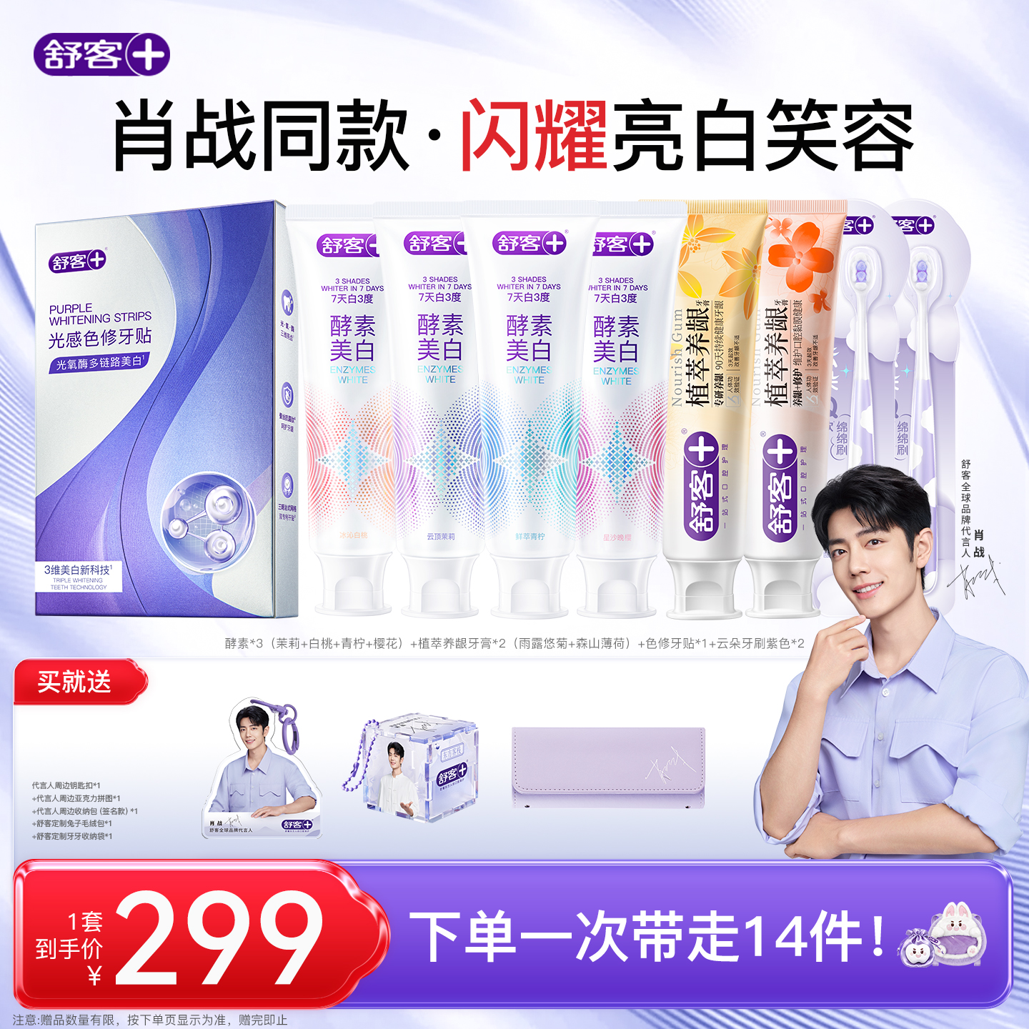 肖战同款酵素美白牙膏组合